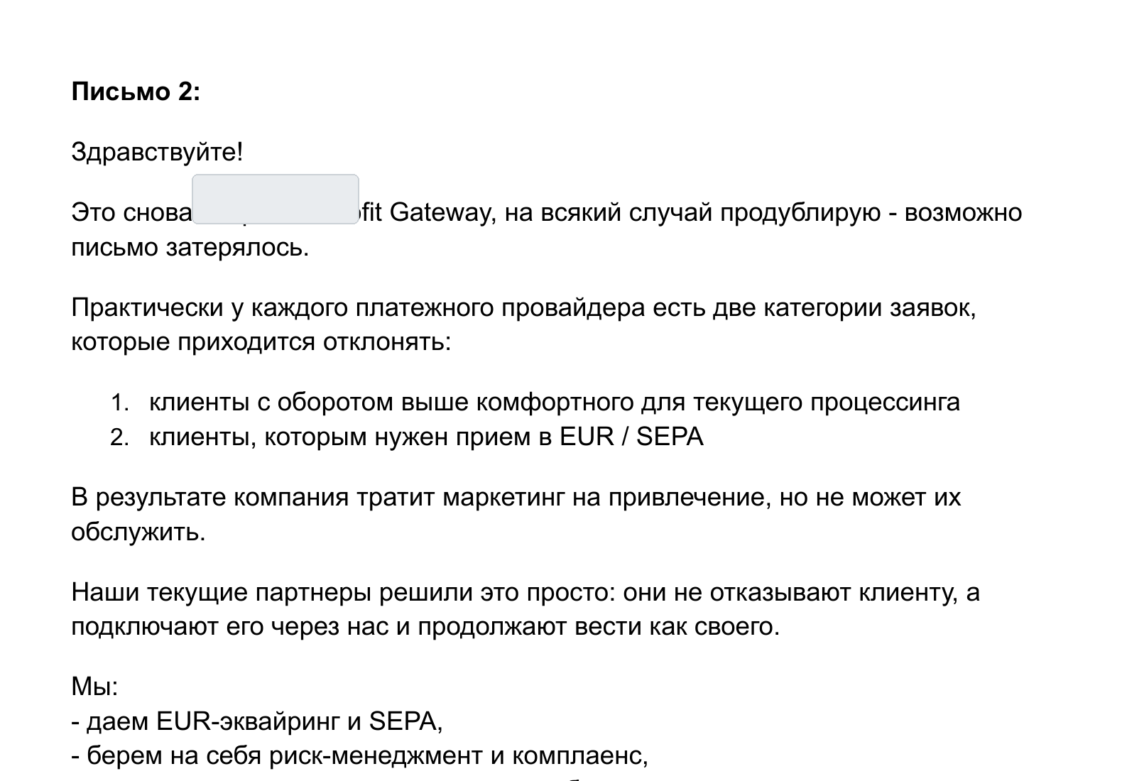 Фрагмент реальной email-цепочки Profit-Gateway