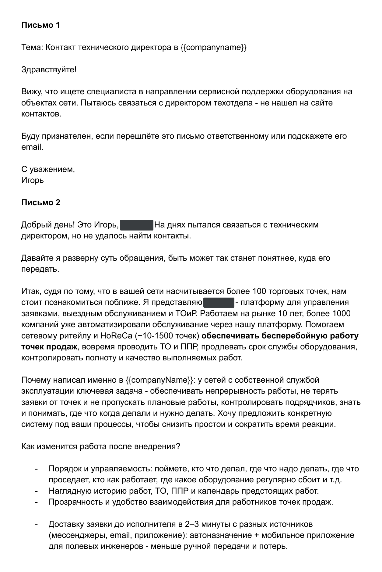 Фрагмент реальной цепочки писем: маршрутизация обращения и раскрытие отраслевого контекста