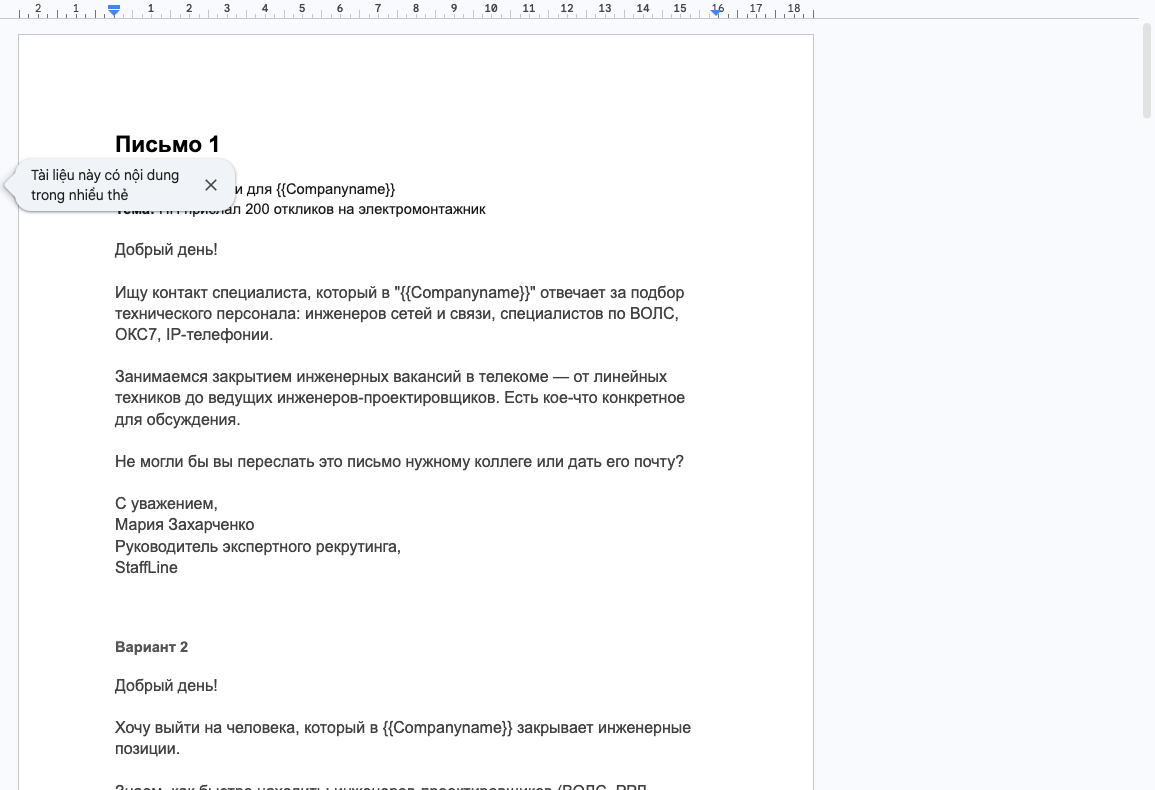 Email-оффер для HR-аутсорсинга
