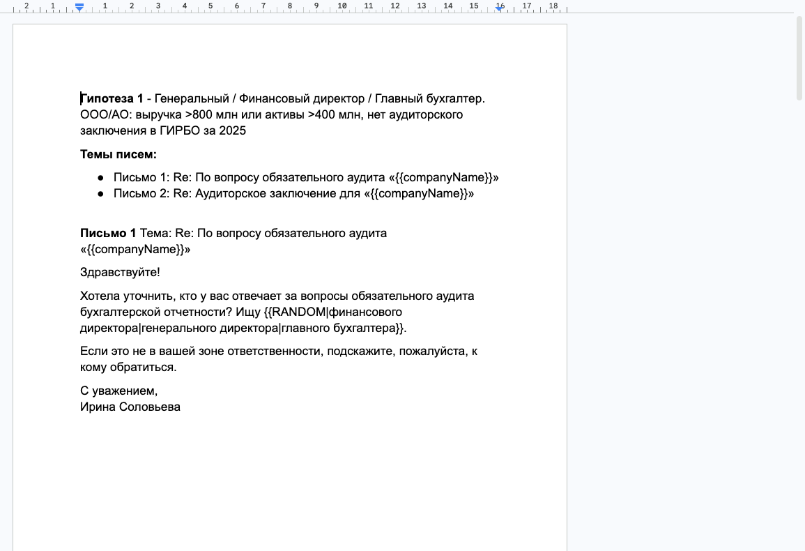Email-цепочка для юрфирмы