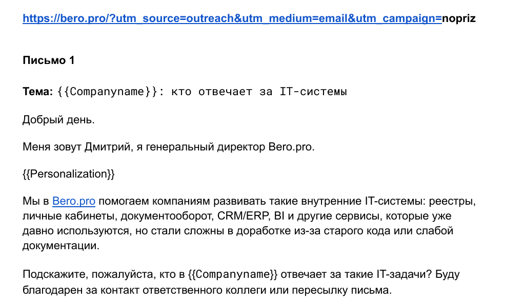 Фрагмент рабочего письма Bero.pro о развитии внутренних IT-систем